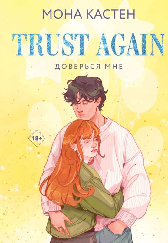 Trust Me