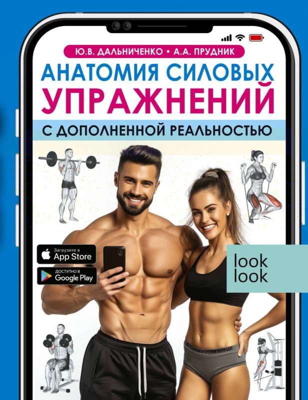 Anatomy of Strength Exercises with Augmented Reality