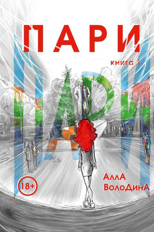 Bets. Book 1