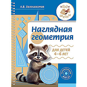 Visual Geometry for Children Aged 4-6