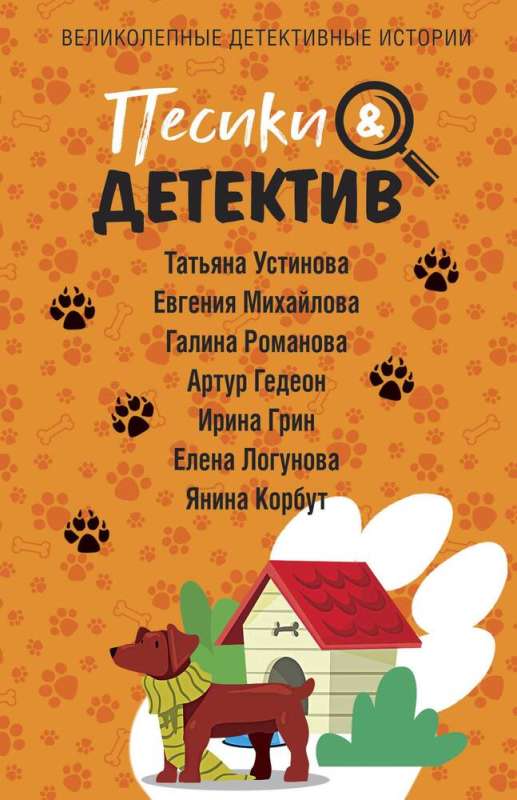 Pieski&Detektyw