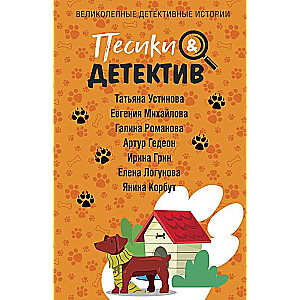 Pieski&Detektyw