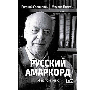 Russian Amarcord. I Remember