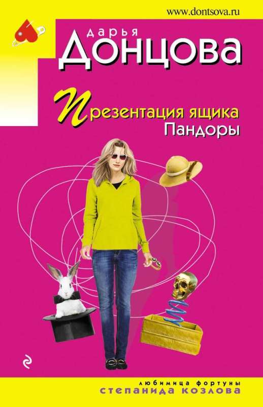 Prezentācija Pandoras kastītei