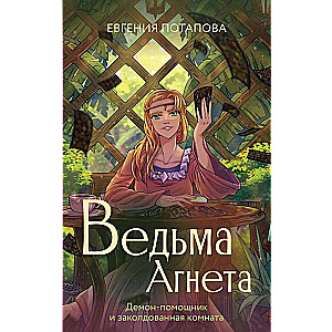 Witch Agneta. Demon Assistant and Enchanted Room