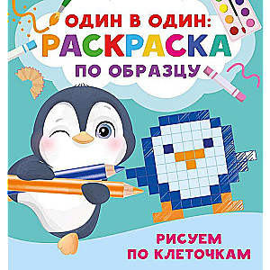 Rysujemy po kratkach