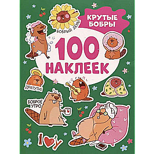 Naklejki Cool Bobry (100 szt.)
