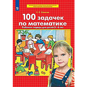 100 zadań matematycznych. Zeszyt ćwiczeń dla dzieci 5-6 lat 