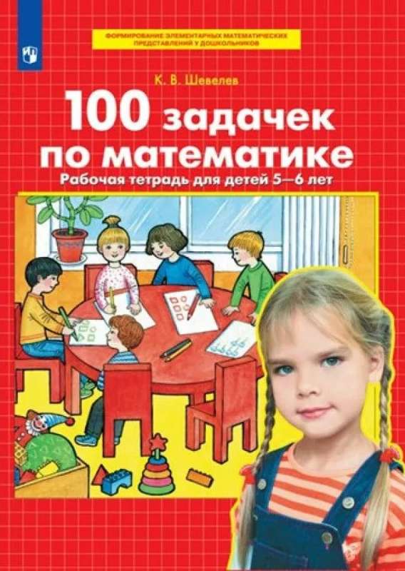 100 Math Tasks. Workbook for Children Aged 5-6