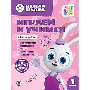 Gramy i uczymy się z Zajączkiem Skok. Poziom pierwszy. 1-2 lata