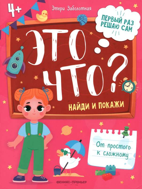 Co to jest? Znajdź i pokaż