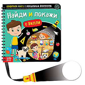 Sekretna książka z magiczną latarką Znajdź i pokaż z Wili