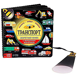 Tajemnicza książka z magiczną latarką Transport