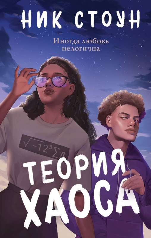 Teoria chaosu