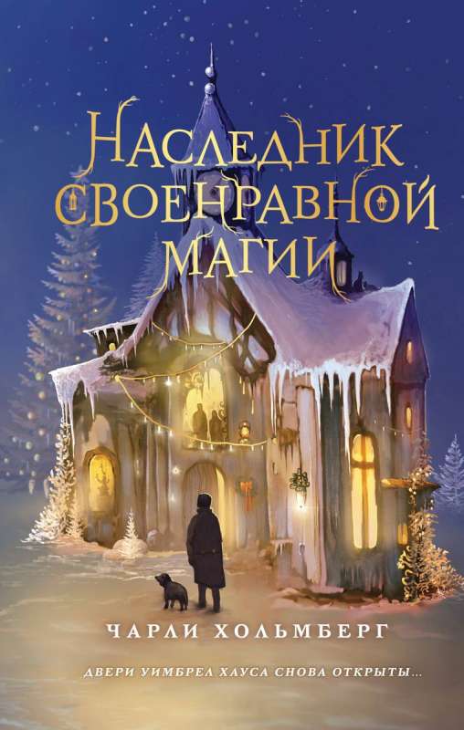 Heir of Willful Magic #2
