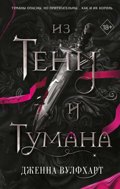 From Shadow and Mist #1