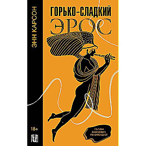 Saldskā skumjā erosa