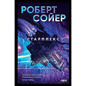 Starphex
