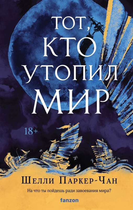 The One Who Drowned the World Shining Emperor #2