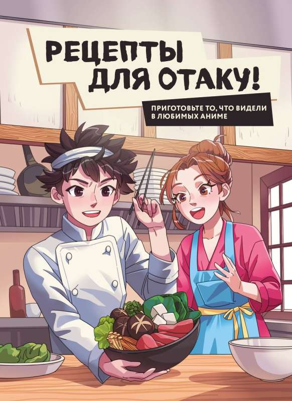 Przepisy dla otaku! Przygotuj to, co widziałeś w ulubionych anime