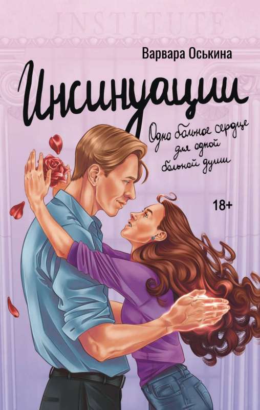 Insynuacje
