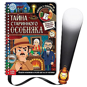 Książka z latarką Tajemnica starego dworu