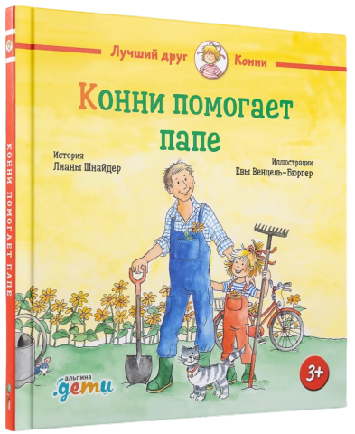Konni palīdz tētim