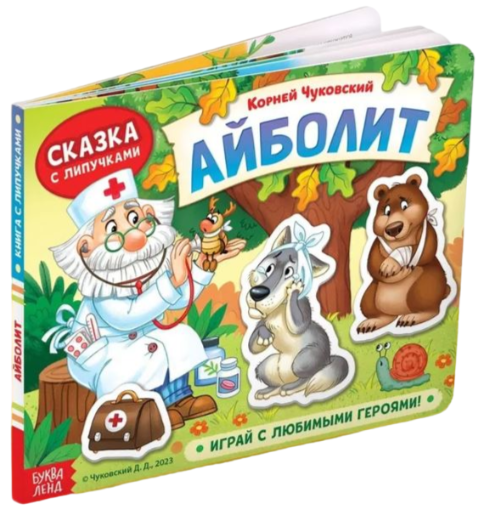 Storybook with Velcro Aibolit