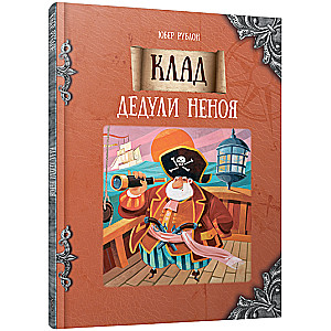 Skarb dziadka Nenoya