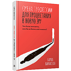 Zmiana zawodu dla rozkwitu w nowej erze. Czym byś się zajmował, gdybyś nie bał się wszystkiego zmienić?