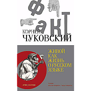Dzīvs kā dzīve. Par krievu valodu