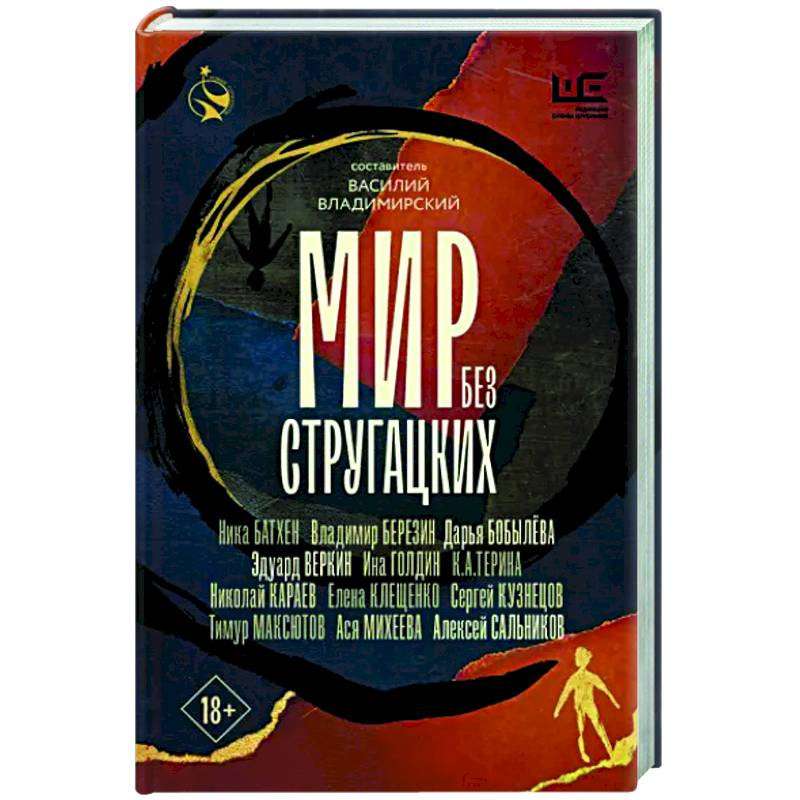 A World without Strugatsky