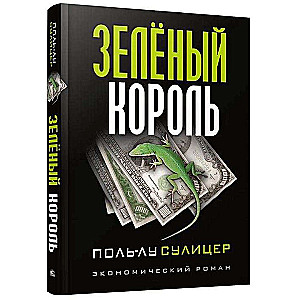 Zielony król