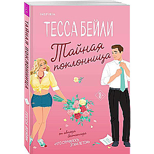 Tajemnicza wielbicielka