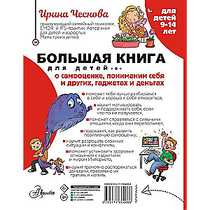The Big Book for Children. On Self-Esteem, Understanding Oneself and Others, Gadgets and Money
