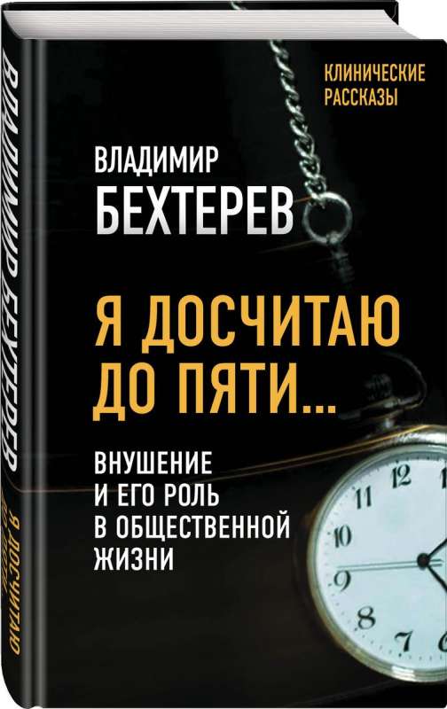 I will count to five… Suggestion and its role in public life