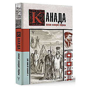 Kanada. Pełna historia kraju