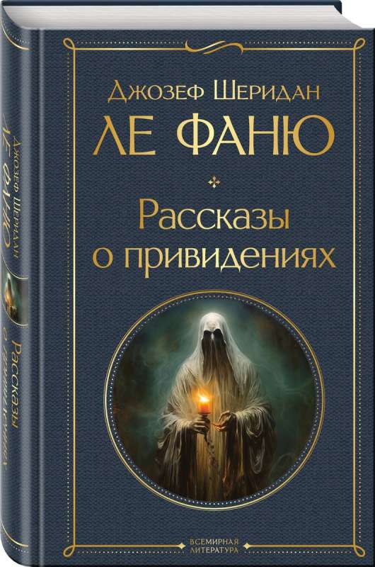 Ghost Stories