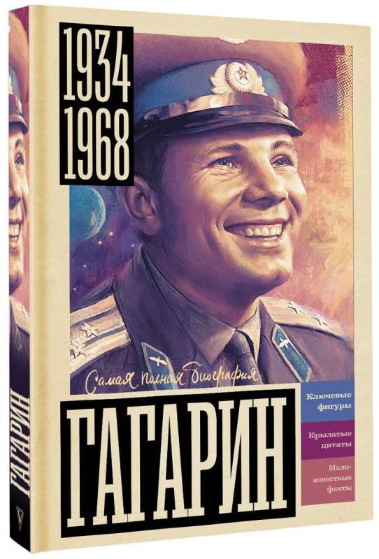 Gagarins