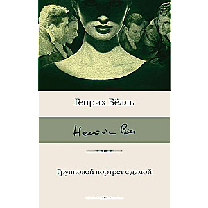 Grupu portrets ar dāmu