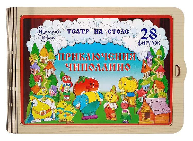 Театр на столе - Чиполлино