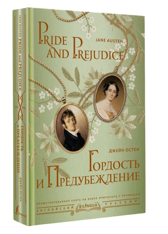 Duma i uprzedzenie = Pride and Prejudice