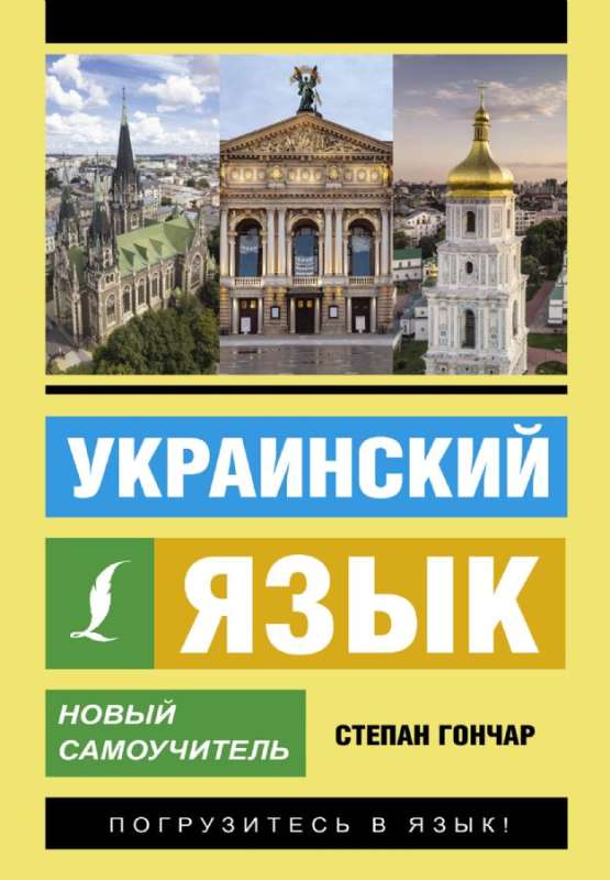 Ukrainas valoda. Jauns pašmācības līdzeklis