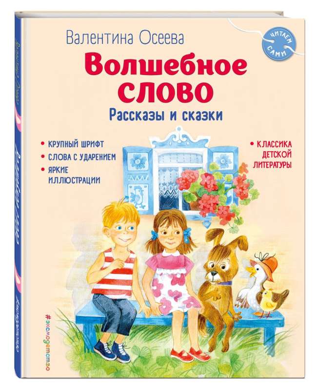 The Magic Word. Stories and Tales