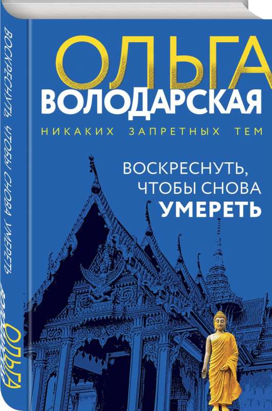 Zmartwychwstać, aby znowu umrzeć