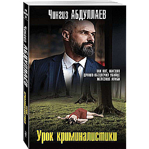 Lekcja kryminologii