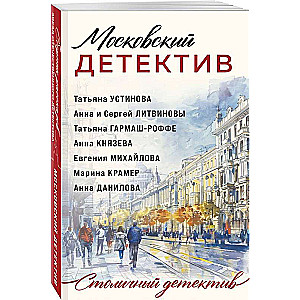 Moscow Detective