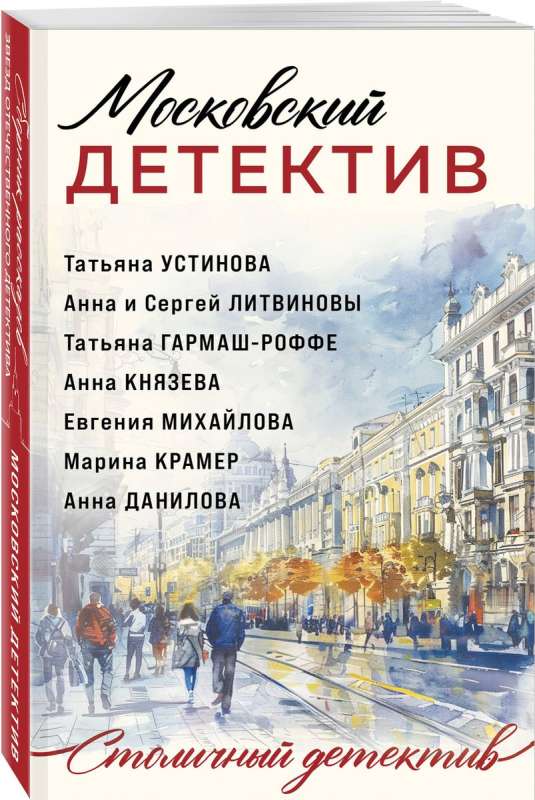 Moskiewski detektyw