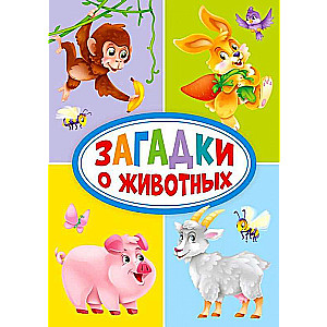 Riddles about Animals