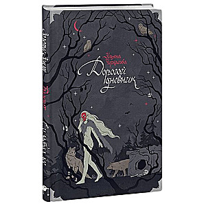 Notebook "Golden Lands. The Forest Took Him"
